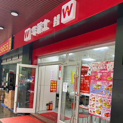 怎么样去开一家华莱士加盟店呢